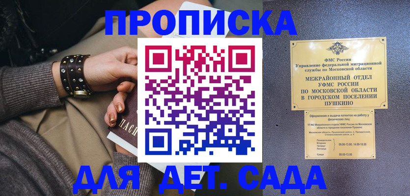 временная регистрация в Михайловке