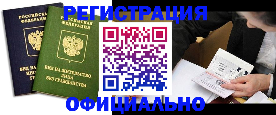 прописка в квартире в Михайловке