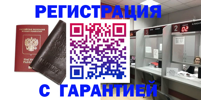 временная регистрация купить в Михайловке