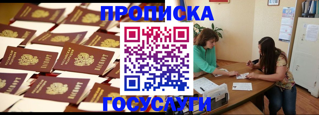 временная регистрация в квартире в Михайловке
